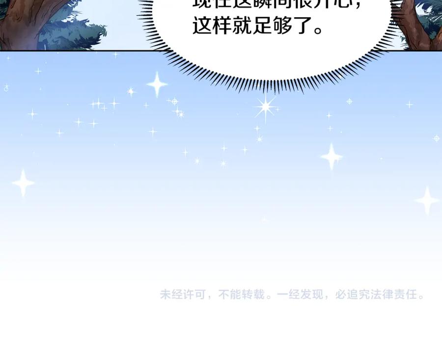 穿进女儿写的欧风小说里？ 第48话 休息 第112页