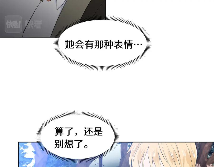 穿进女儿写的欧风小说里？ 第48话 休息 第23页