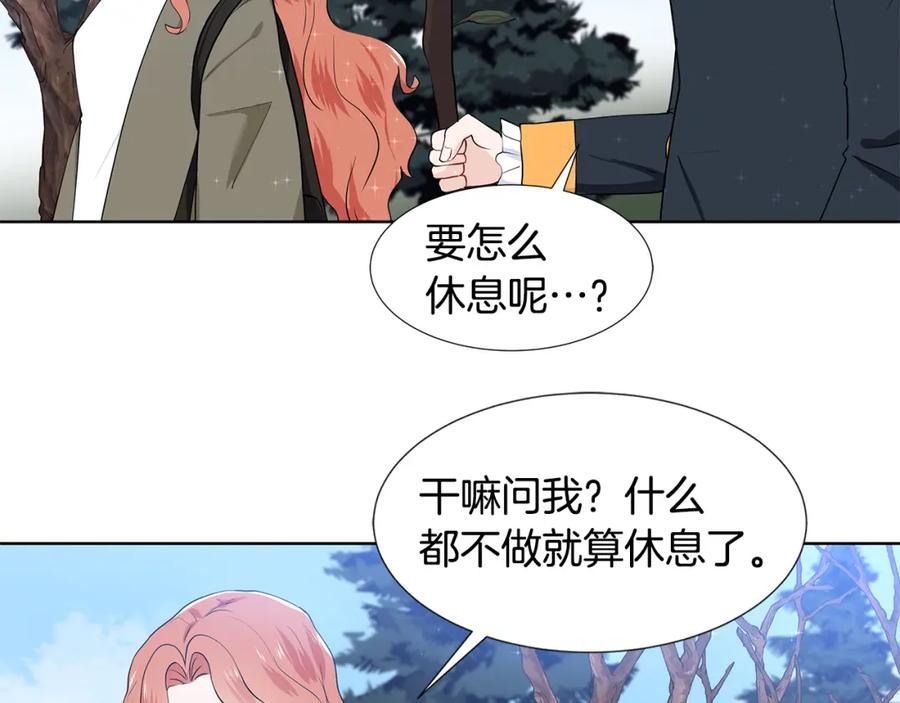 穿进女儿写的欧风小说里？ 第48话 休息 第26页