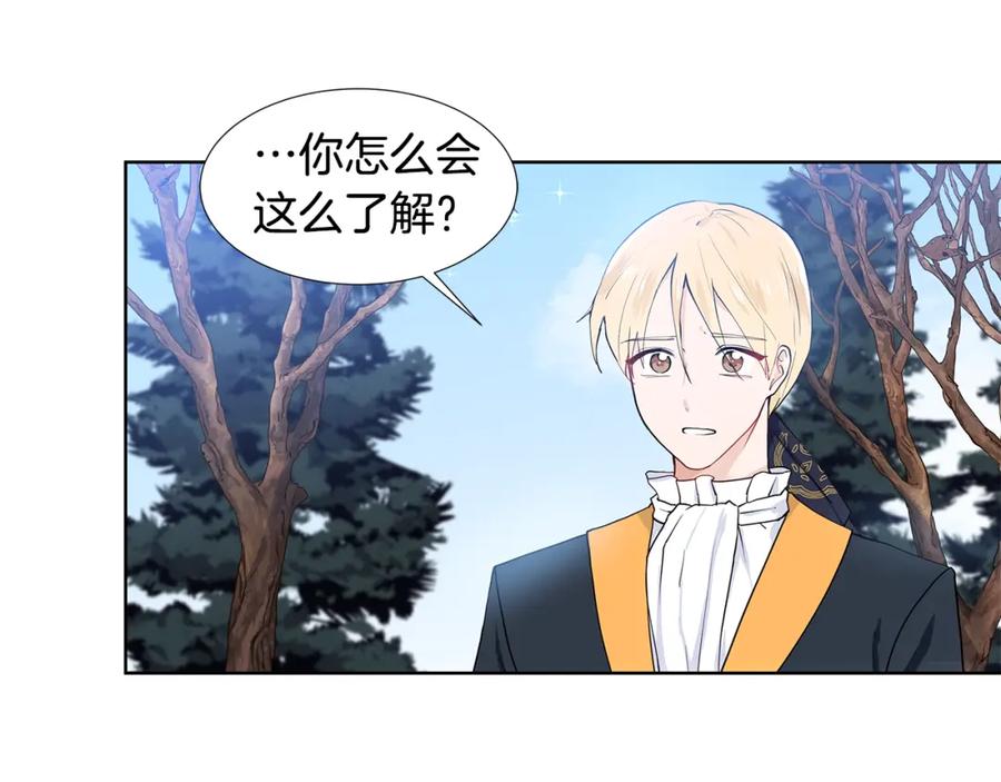 穿进女儿写的欧风小说里？ 第48话 休息 第18页