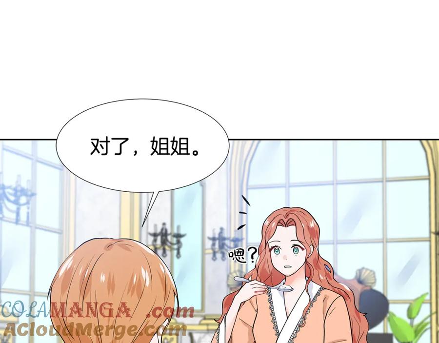 穿进女儿写的欧风小说里？ 第49话 他有未婚妻？ 第82页