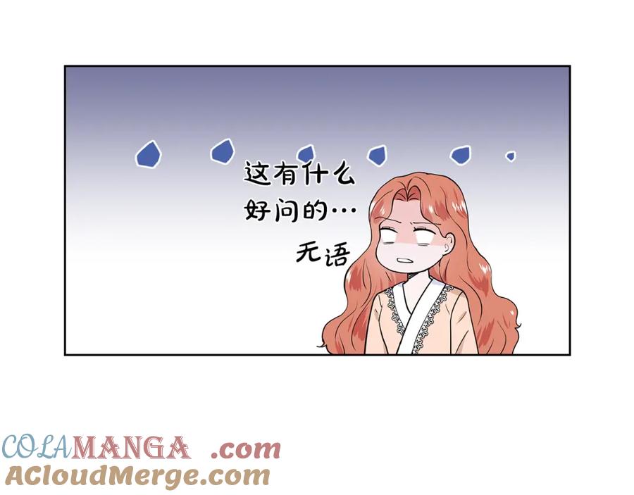 穿进女儿写的欧风小说里？ 第49话 他有未婚妻？ 第46页