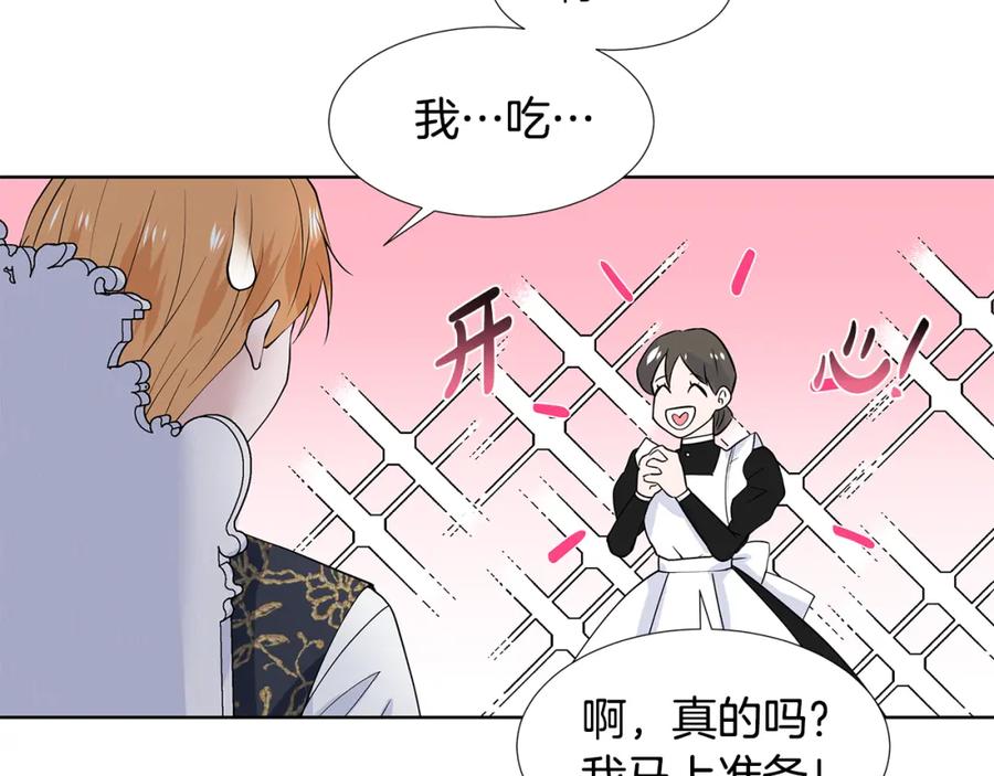 穿进女儿写的欧风小说里？ 第49话 他有未婚妻？ 第32页