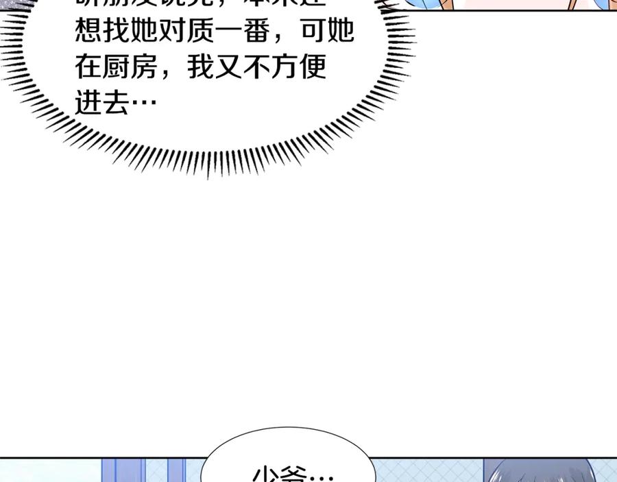 穿进女儿写的欧风小说里？ 第49话 他有未婚妻？ 第24页
