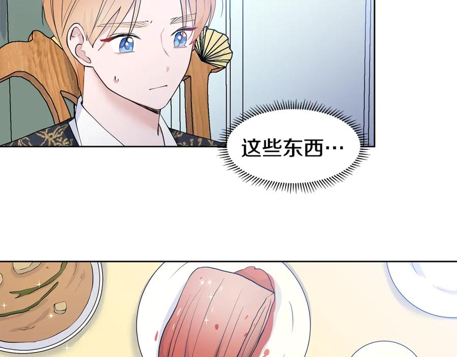 穿进女儿写的欧风小说里？ 第49话 他有未婚妻？ 第53页