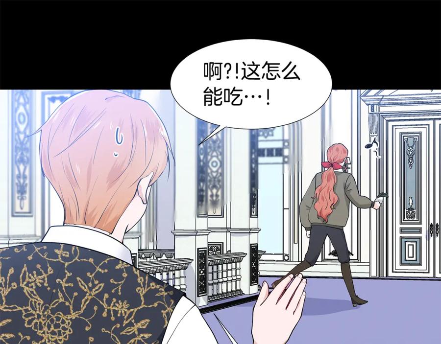 穿进女儿写的欧风小说里？ 第49话 他有未婚妻？ 第15页