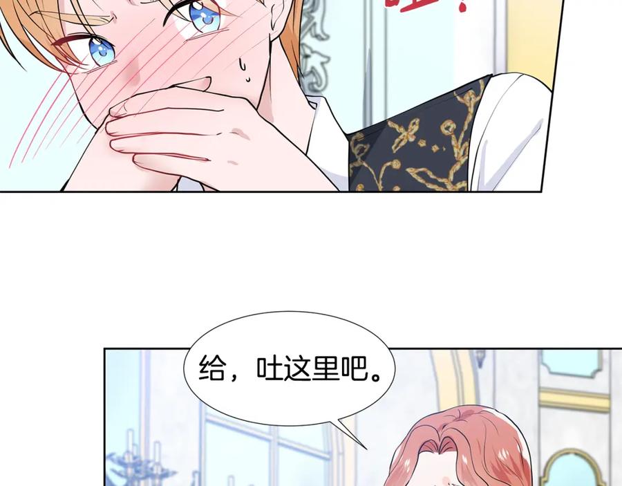 穿进女儿写的欧风小说里？ 第49话 他有未婚妻？ 第78页