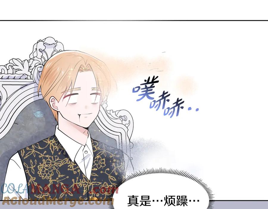 穿进女儿写的欧风小说里？ 第49话 他有未婚妻？ 第34页