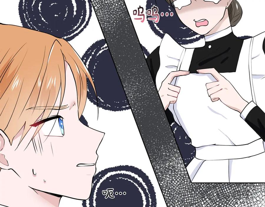 穿进女儿写的欧风小说里？ 第49话 他有未婚妻？ 第30页