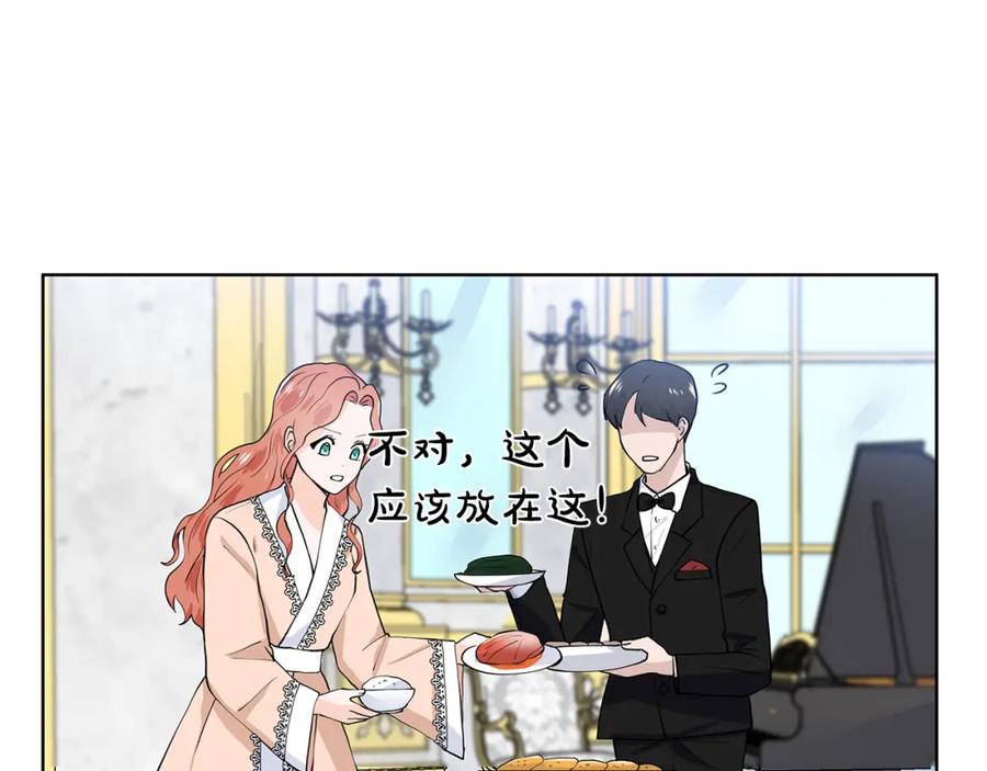 穿进女儿写的欧风小说里？ 第49话 他有未婚妻？ 第41页