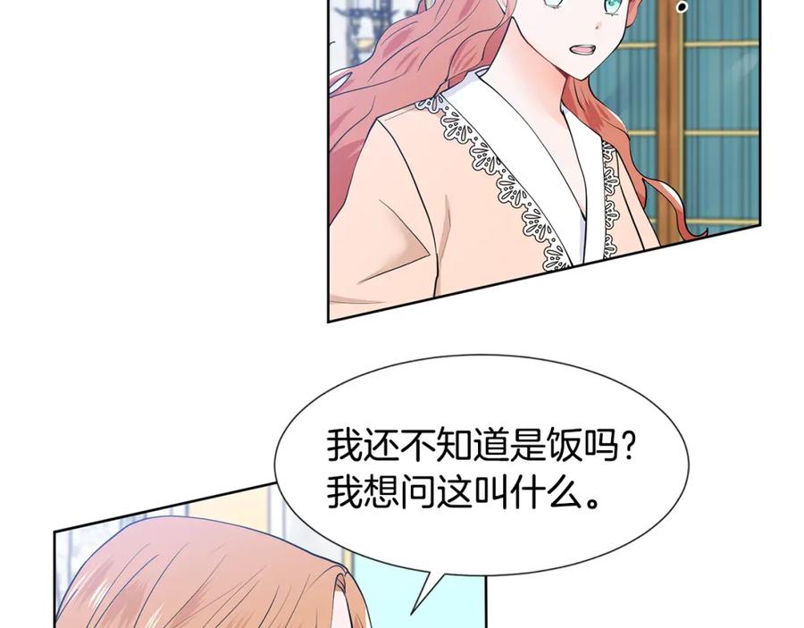 穿进女儿写的欧风小说里？ 第49话 他有未婚妻？ 第44页