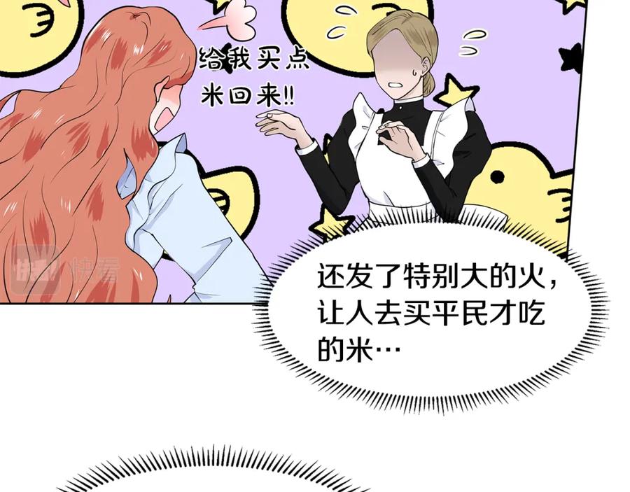 穿进女儿写的欧风小说里？ 第49话 他有未婚妻？ 第20页