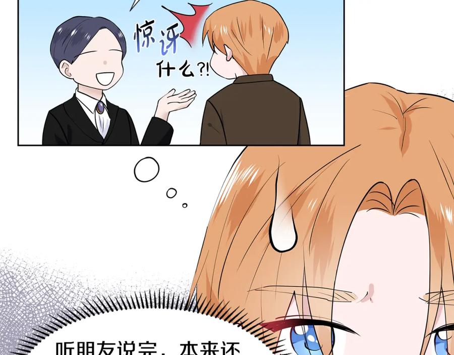 穿进女儿写的欧风小说里？ 第49话 他有未婚妻？ 第23页