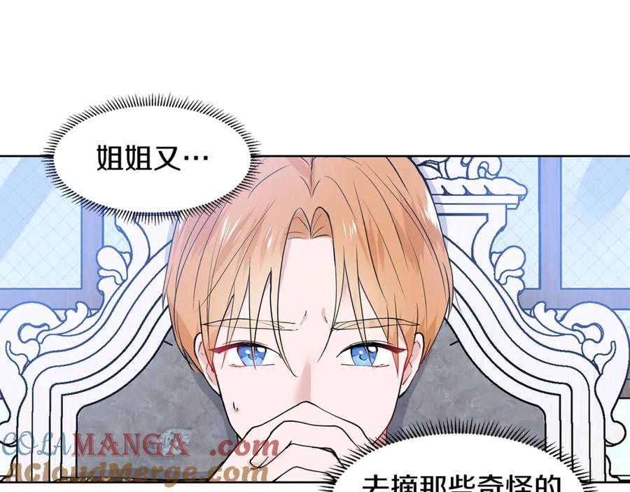 穿进女儿写的欧风小说里？ 第49话 他有未婚妻？ 第7页