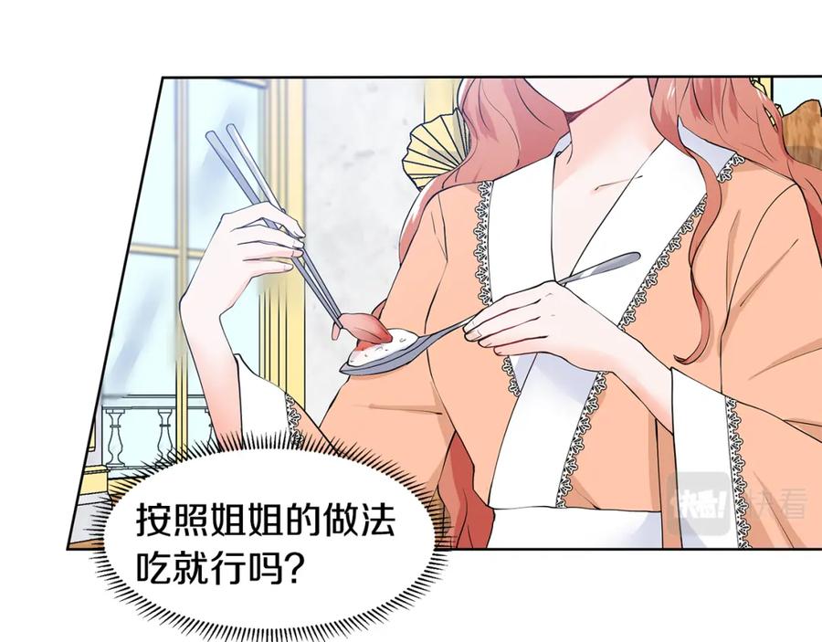 穿进女儿写的欧风小说里？ 第49话 他有未婚妻？ 第56页