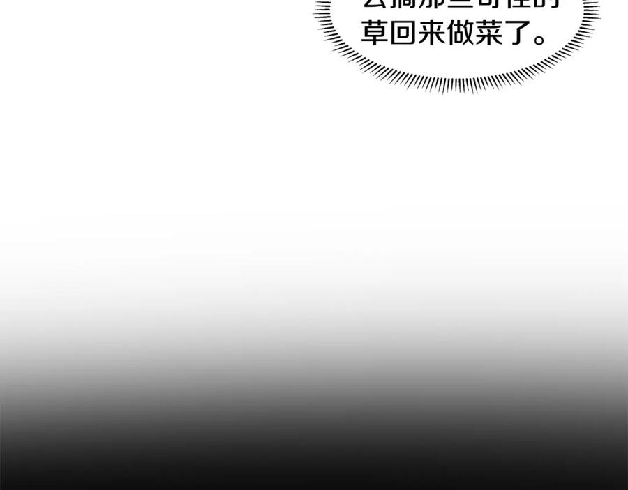 穿进女儿写的欧风小说里？ 第49话 他有未婚妻？ 第8页