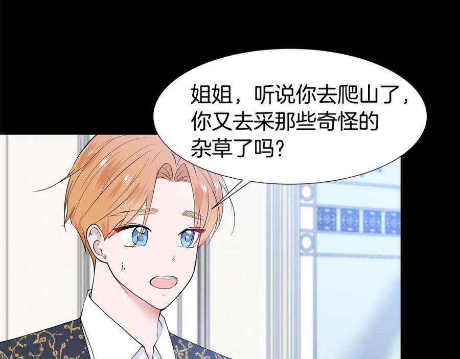穿进女儿写的欧风小说里？ 第49话 他有未婚妻？ 第12页
