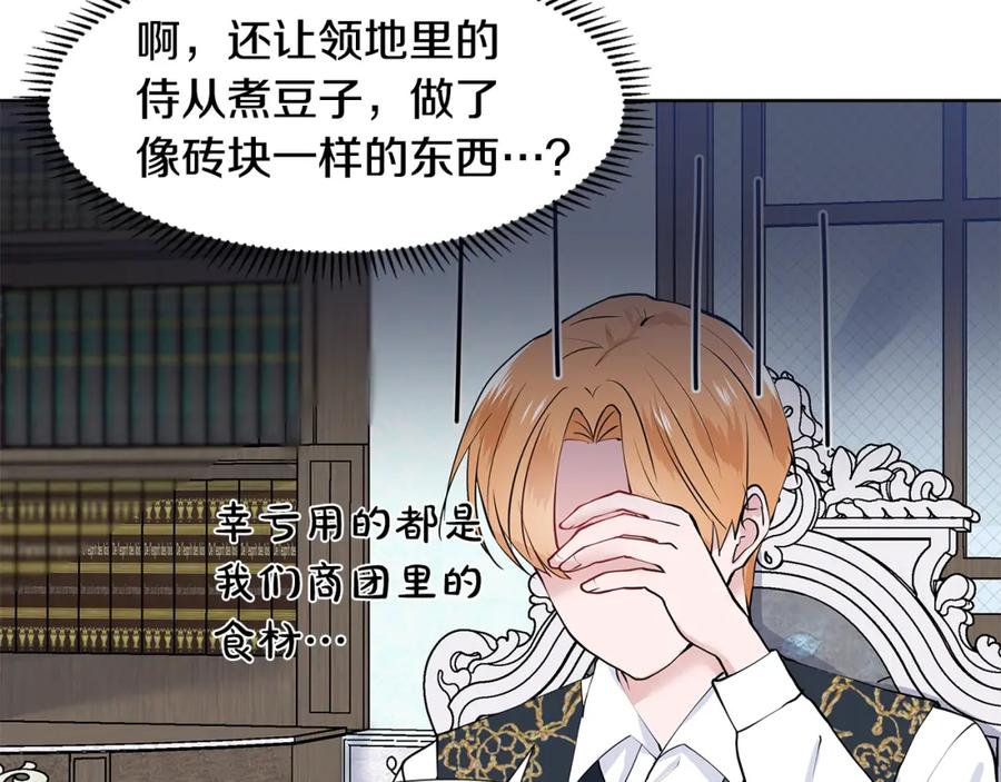 穿进女儿写的欧风小说里？ 第49话 他有未婚妻？ 第21页