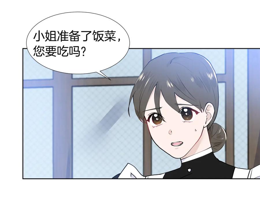 穿进女儿写的欧风小说里？ 第49话 他有未婚妻？ 第26页