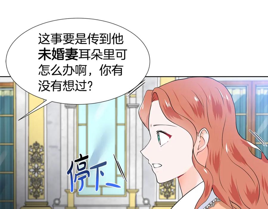 穿进女儿写的欧风小说里？ 第49话 他有未婚妻？ 第89页