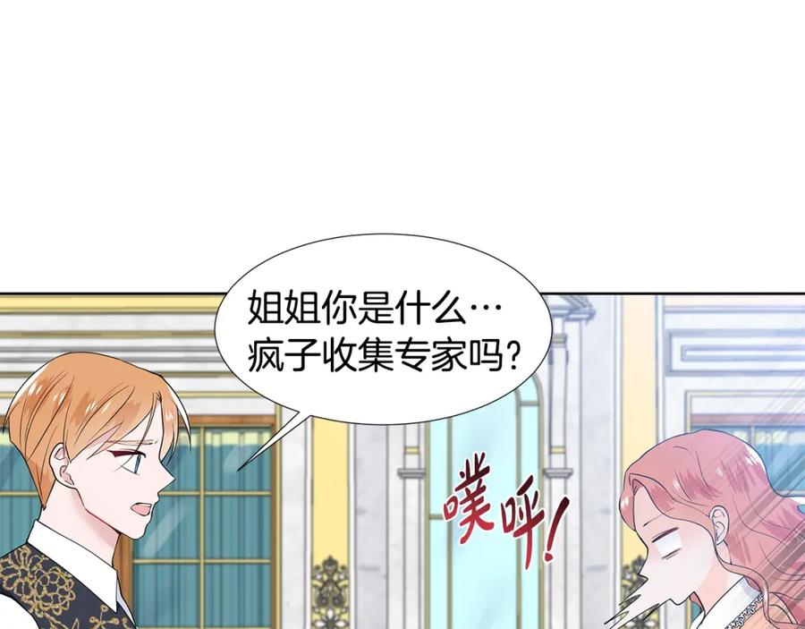 穿进女儿写的欧风小说里？ 第49话 他有未婚妻？ 第86页