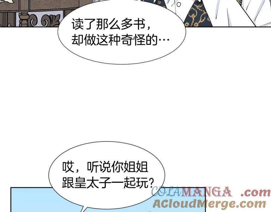 穿进女儿写的欧风小说里？ 第49话 他有未婚妻？ 第22页