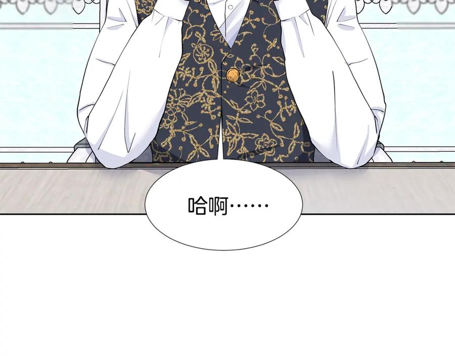 穿进女儿写的欧风小说里？ 第49话 他有未婚妻？ 第6页
