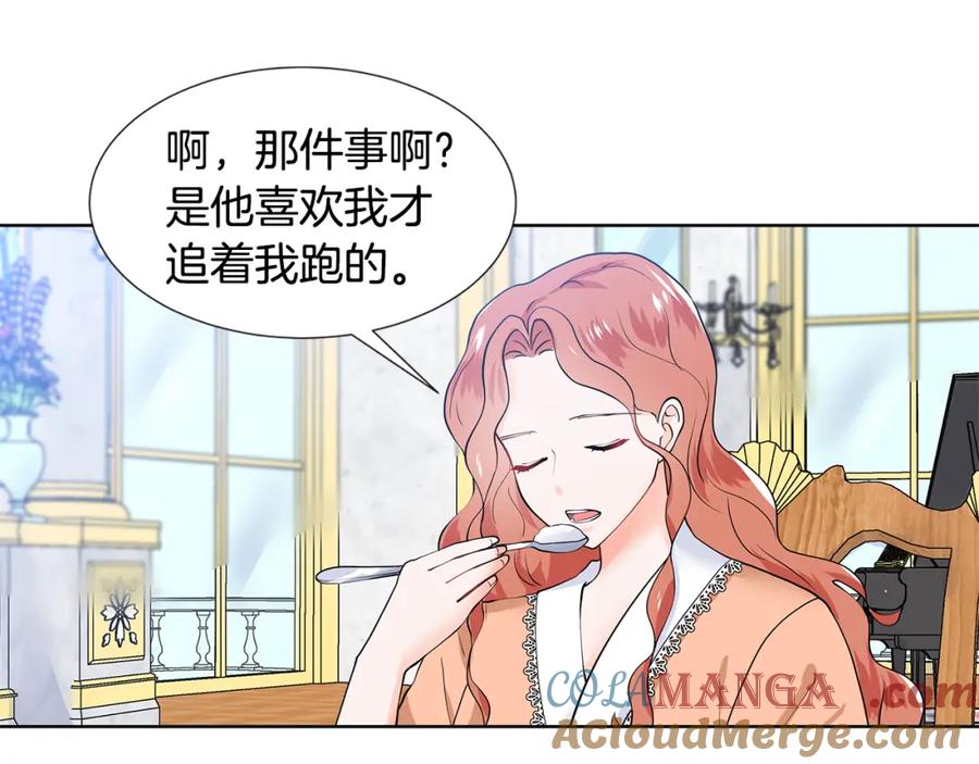 穿进女儿写的欧风小说里？ 第49话 他有未婚妻？ 第85页