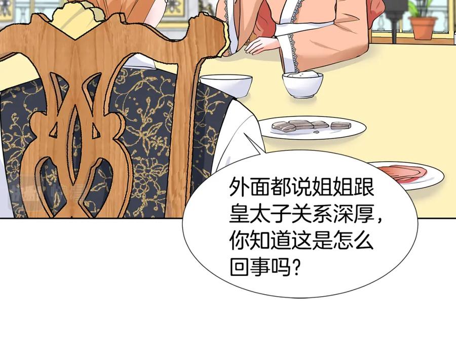 穿进女儿写的欧风小说里？ 第49话 他有未婚妻？ 第83页