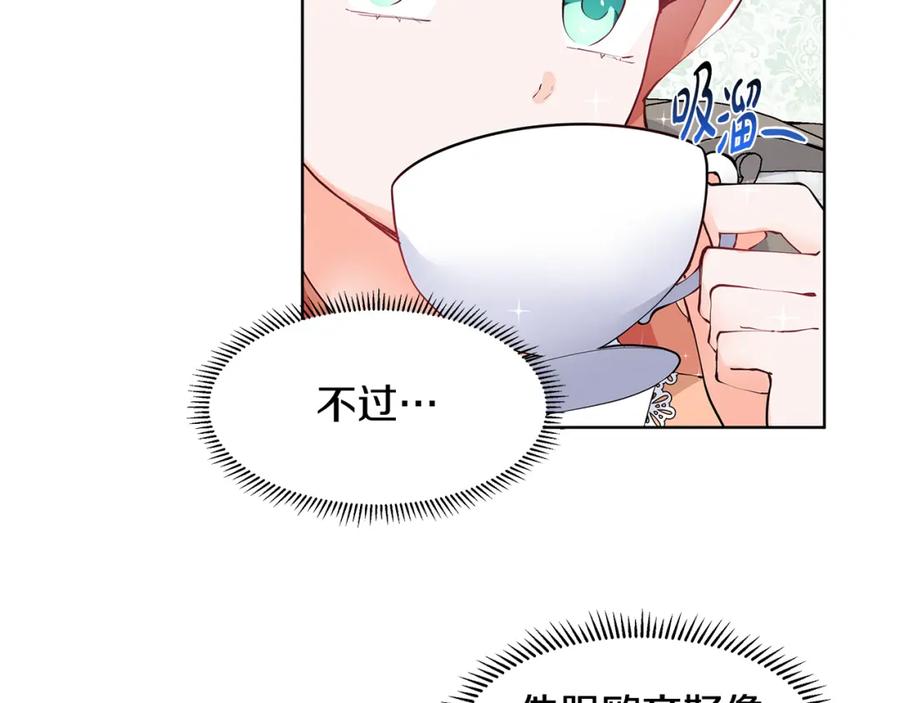 穿进女儿写的欧风小说里？ 第50话 恋爱高手 第58页