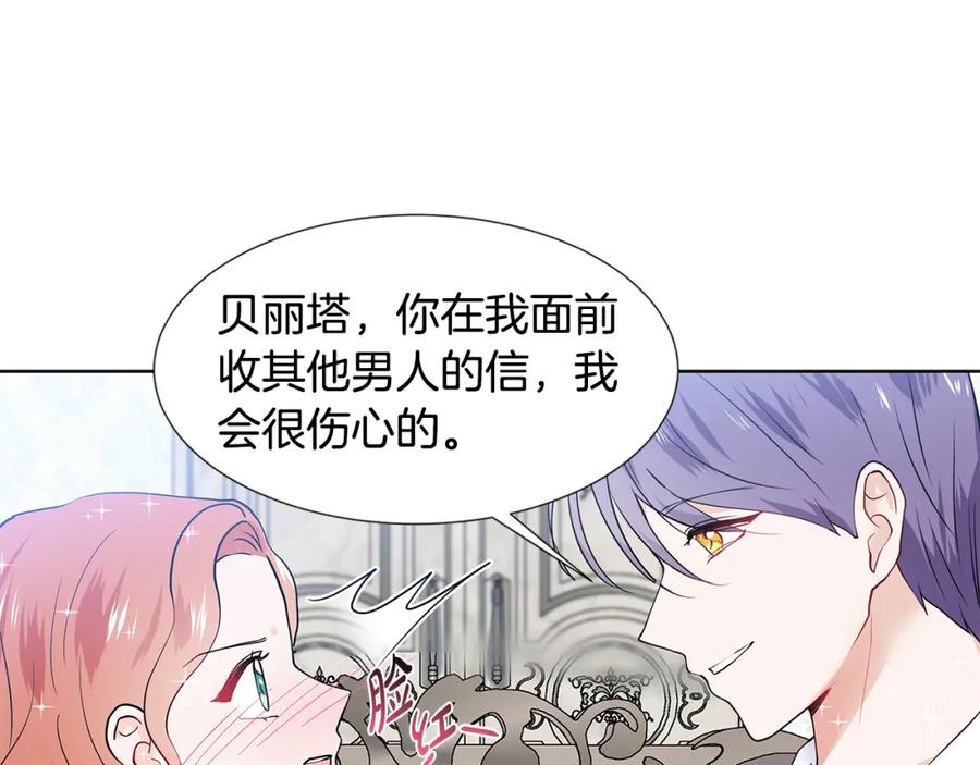 穿进女儿写的欧风小说里？ 第50话 恋爱高手 第91页