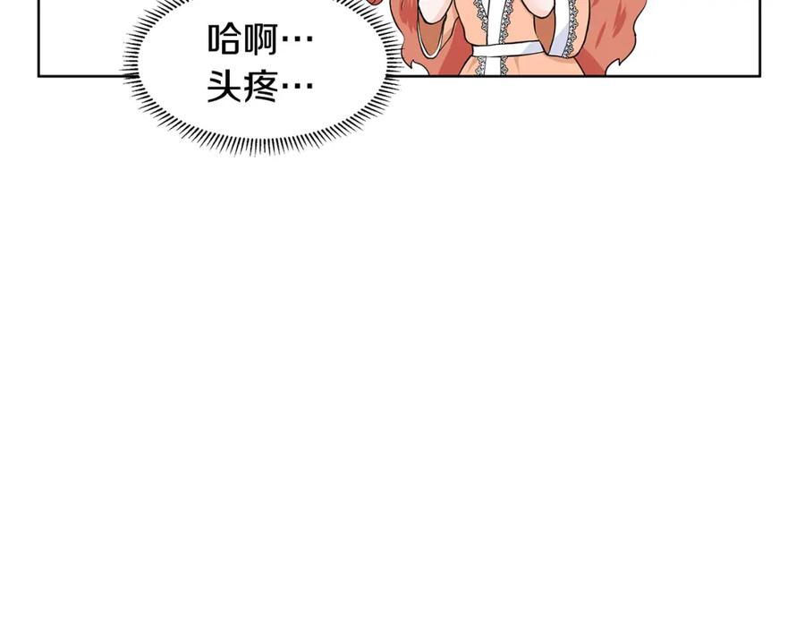 穿进女儿写的欧风小说里？ 第50话 恋爱高手 第22页