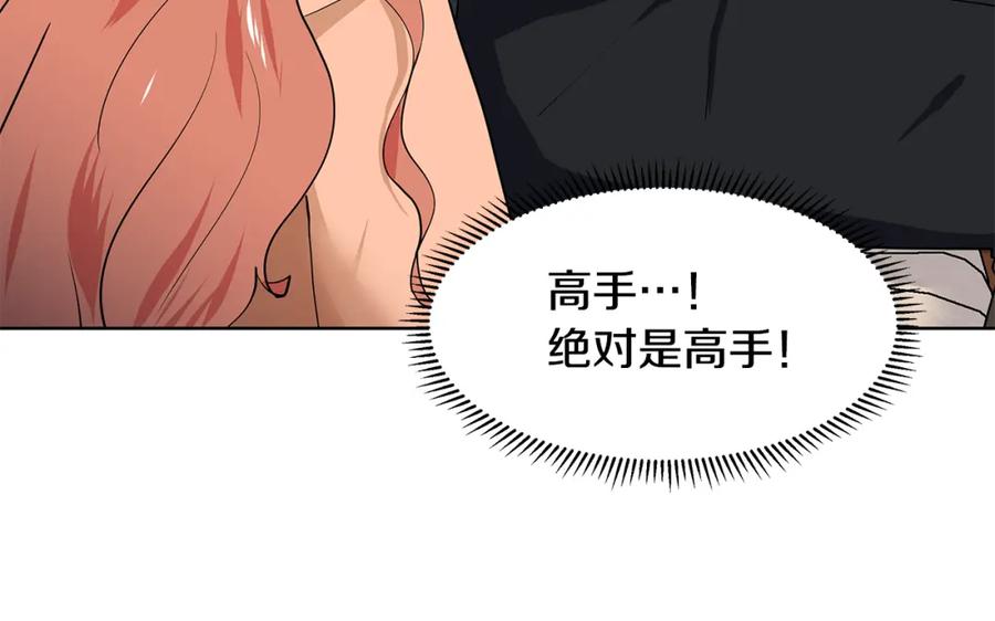 穿进女儿写的欧风小说里？ 第50话 恋爱高手 第66页