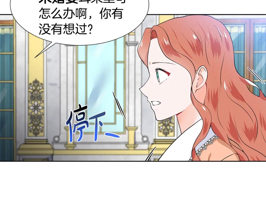 穿进女儿写的欧风小说里？ 第50话 恋爱高手 第4页