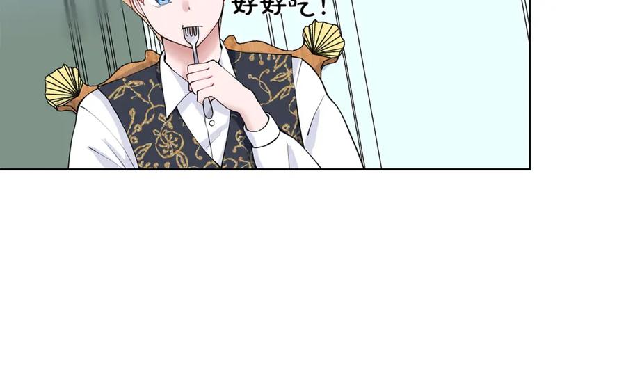 穿进女儿写的欧风小说里？ 第50话 恋爱高手 第27页