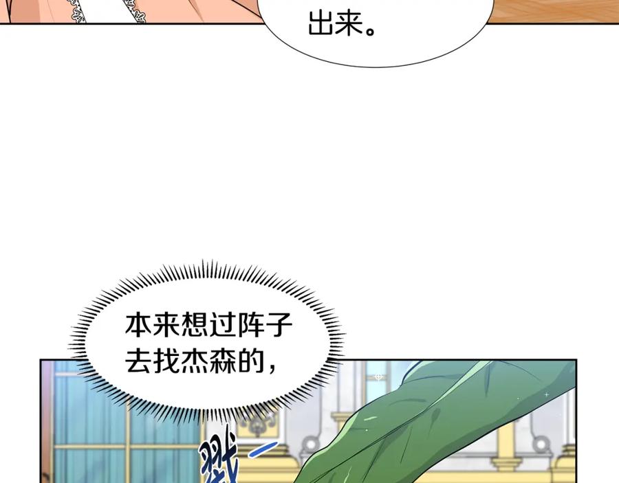 穿进女儿写的欧风小说里？ 第50话 恋爱高手 第38页