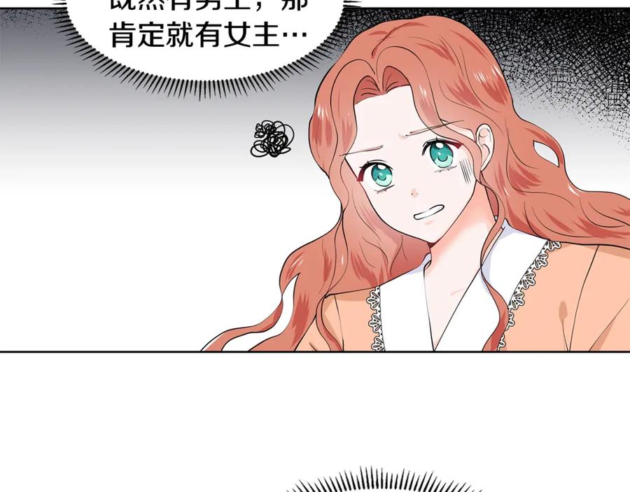 穿进女儿写的欧风小说里？ 第50话 恋爱高手 第18页