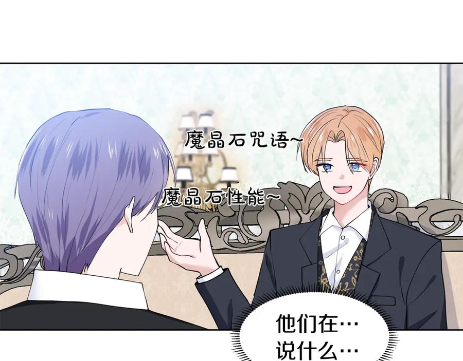 穿进女儿写的欧风小说里？ 第50话 恋爱高手 第54页