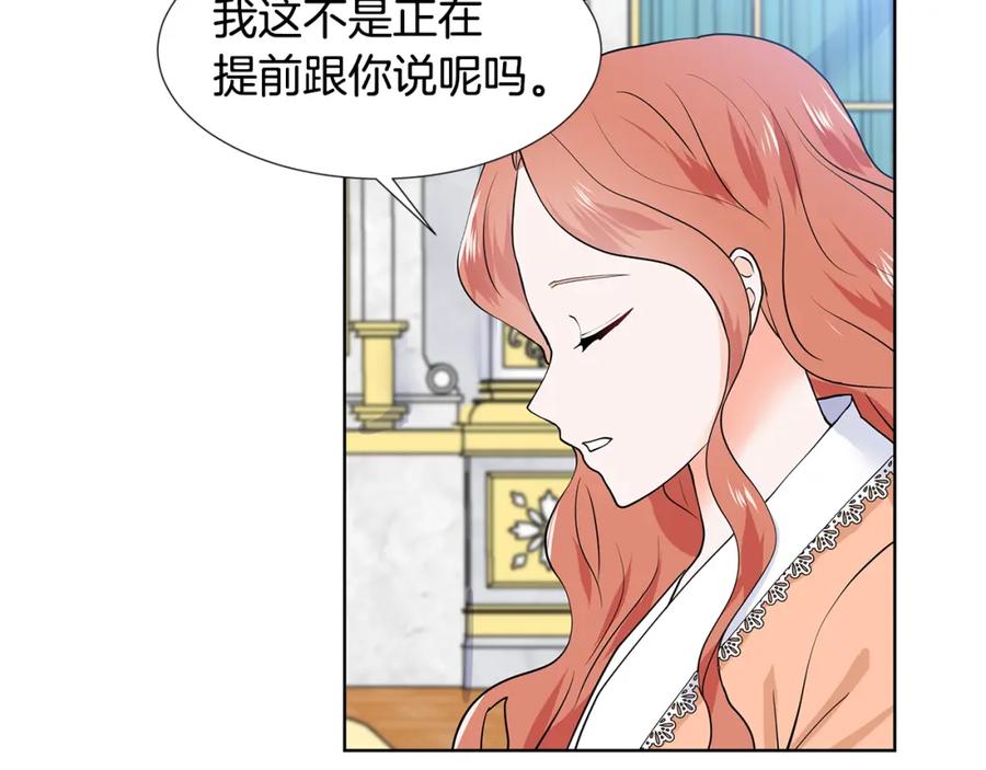 穿进女儿写的欧风小说里？ 第50话 恋爱高手 第32页