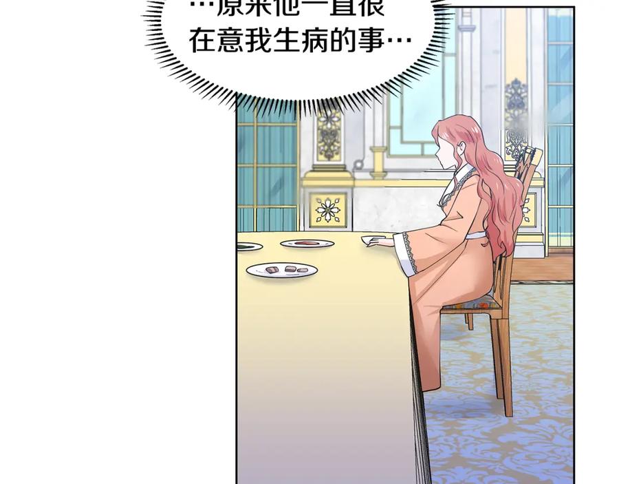 穿进女儿写的欧风小说里？ 第50话 恋爱高手 第35页