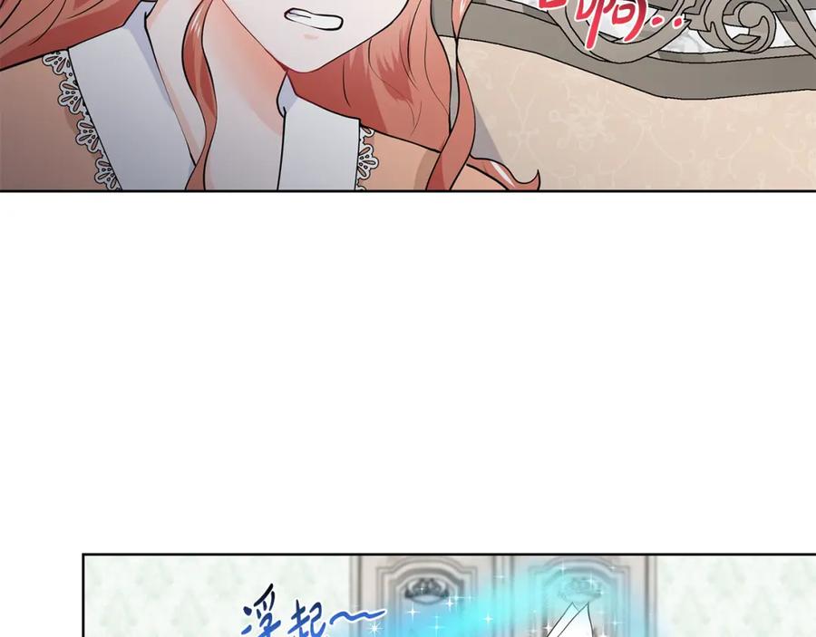 穿进女儿写的欧风小说里？ 第50话 恋爱高手 第88页