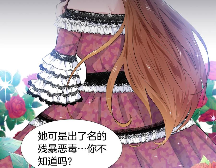 穿进女儿写的欧风小说里？ 第50话 恋爱高手 第16页