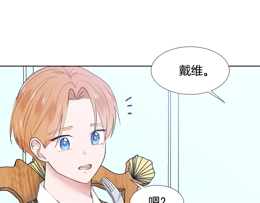 穿进女儿写的欧风小说里？ 第50话 恋爱高手 第28页