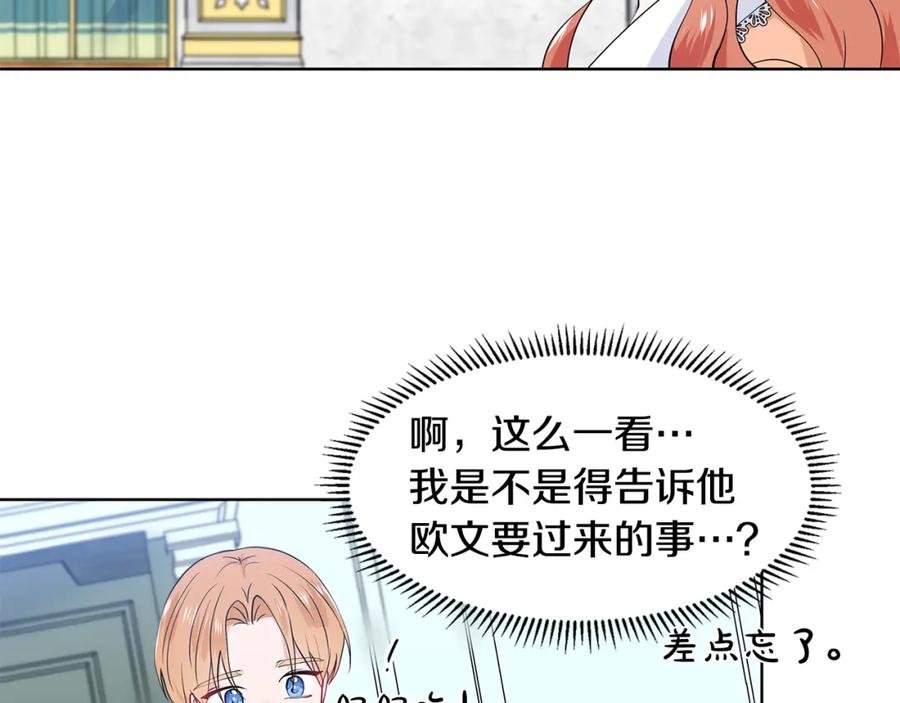 穿进女儿写的欧风小说里？ 第50话 恋爱高手 第26页