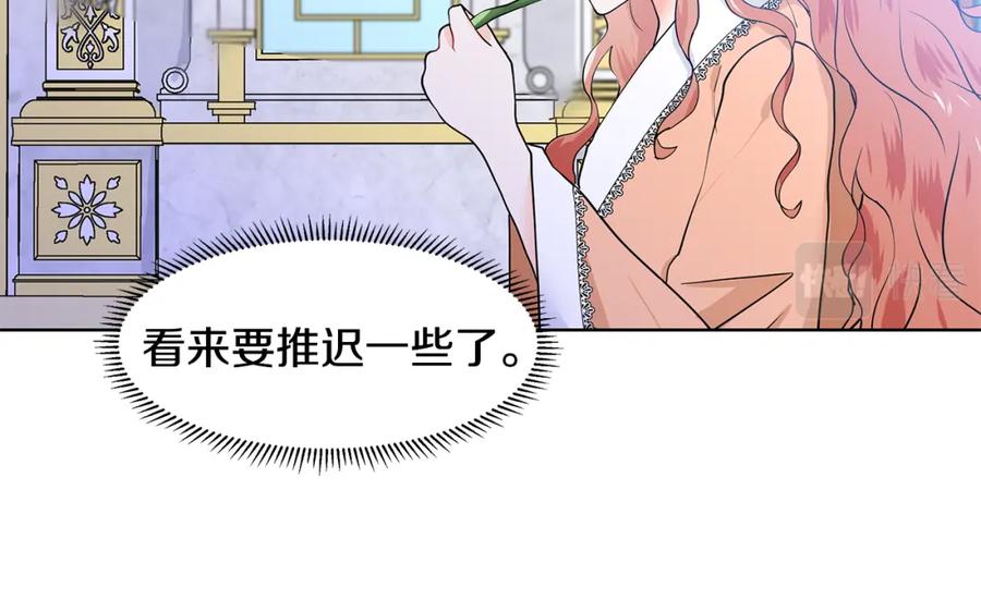 穿进女儿写的欧风小说里？ 第50话 恋爱高手 第40页