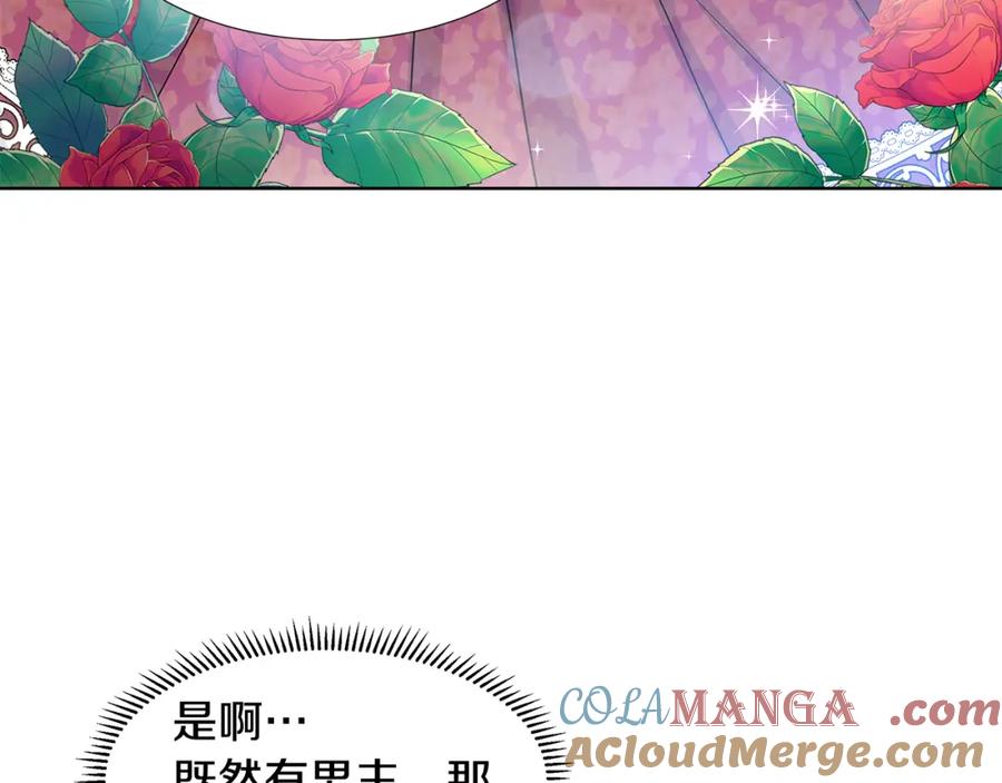 穿进女儿写的欧风小说里？ 第50话 恋爱高手 第17页