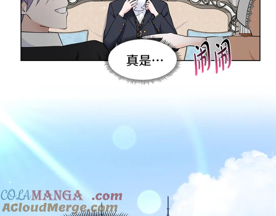 穿进女儿写的欧风小说里？ 第50话 恋爱高手 第97页