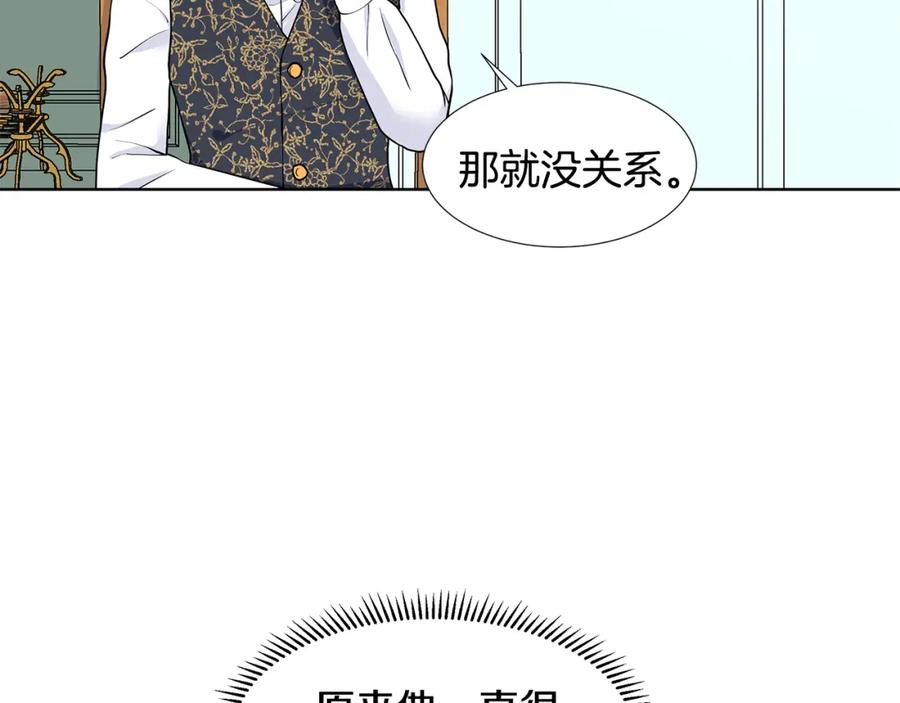 穿进女儿写的欧风小说里？ 第50话 恋爱高手 第34页