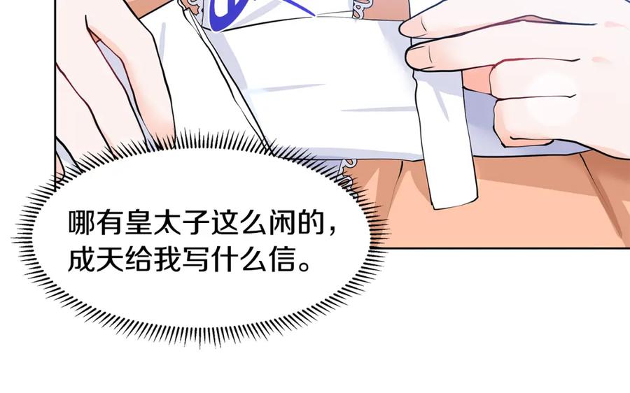 穿进女儿写的欧风小说里？ 第50话 恋爱高手 第79页