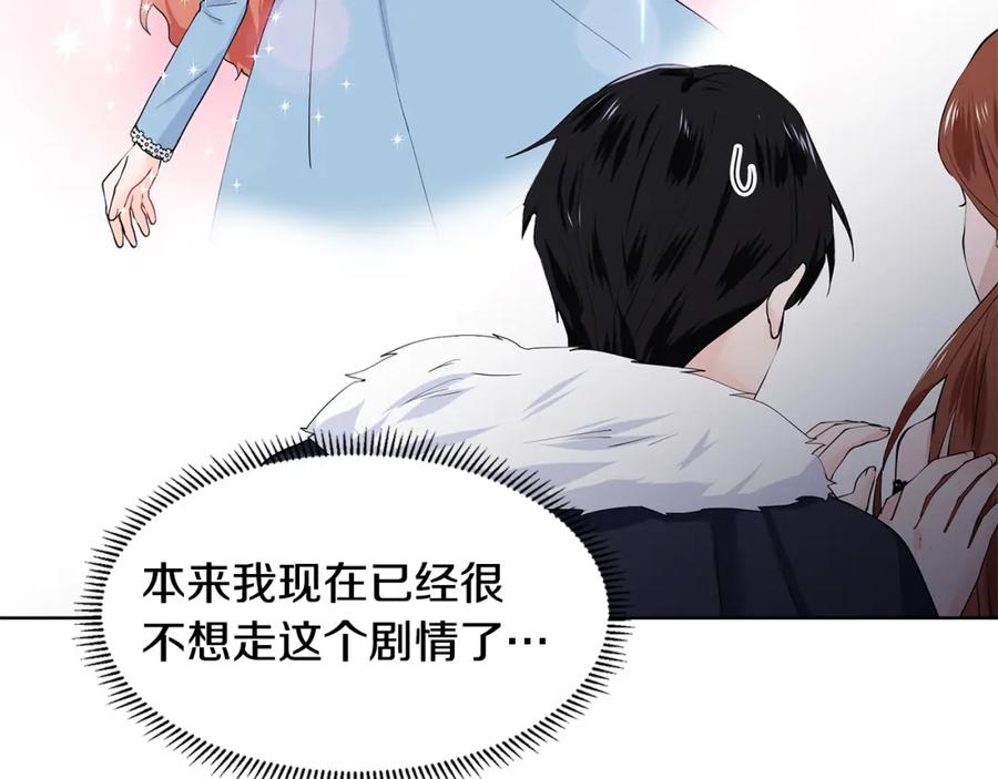 穿进女儿写的欧风小说里？ 第50话 恋爱高手 第20页